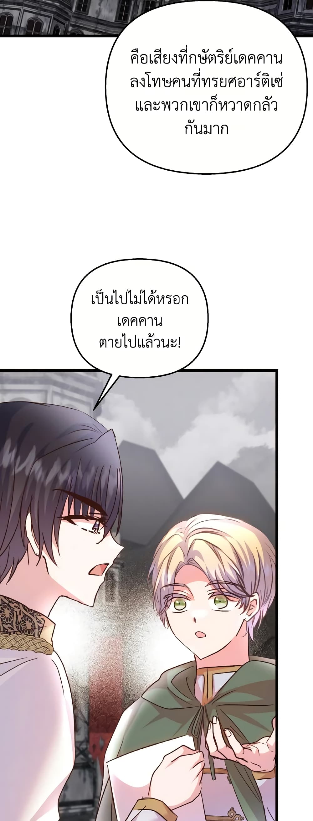 อ่านการ์ตูน I Didn’t Save You To Get Proposed To 80 ภาพที่ 21