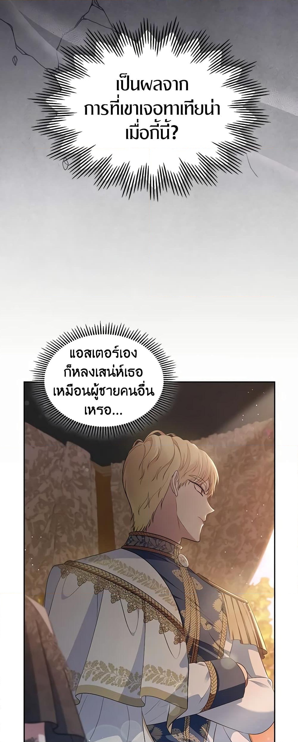 อ่านการ์ตูน I Stole the Heroine’s First Love 43 ภาพที่ 36