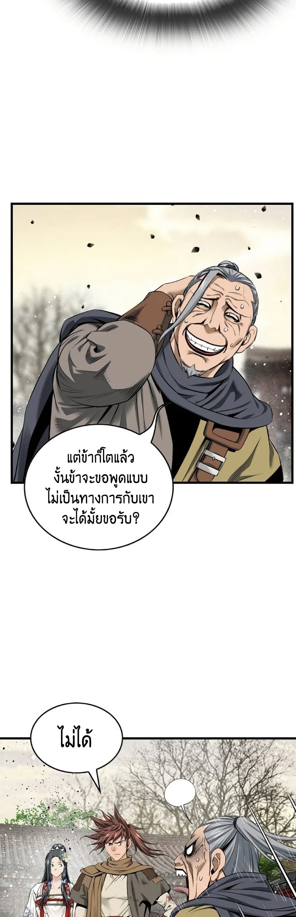 อ่านการ์ตูน The World’s Best Sect of Dependency 27 ภาพที่ 8