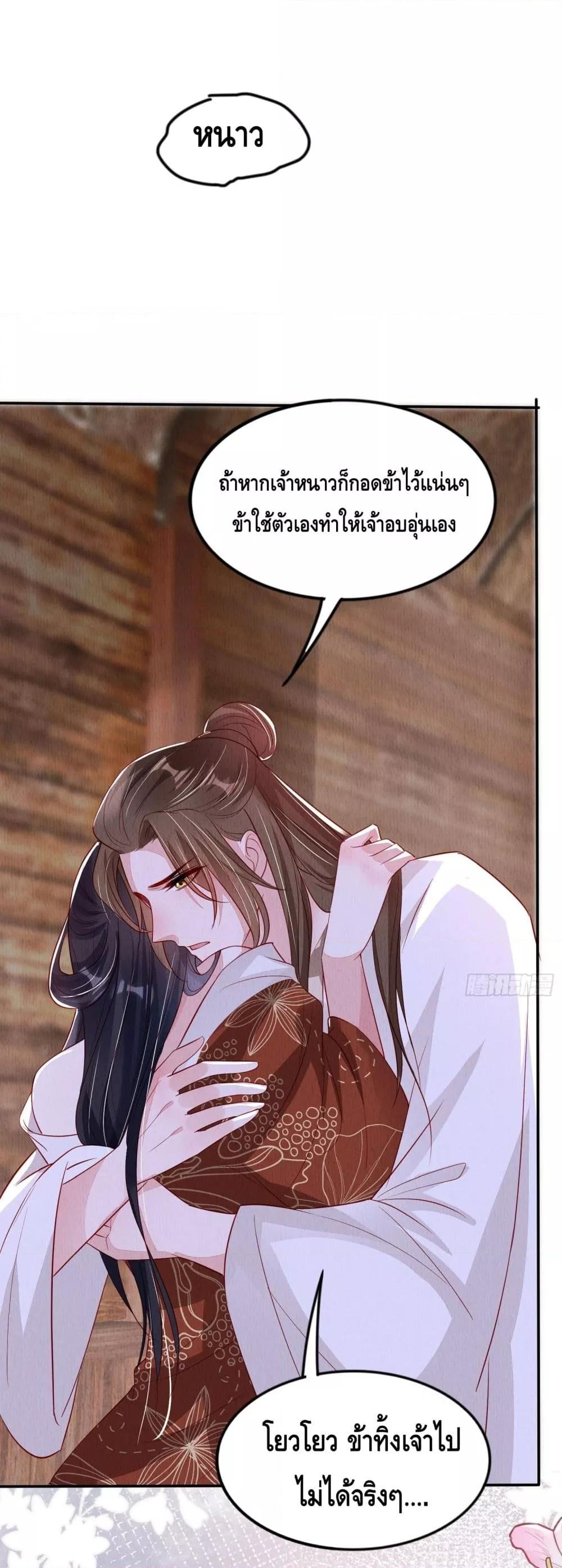 อ่านการ์ตูน After I Bloom, a Hundred Flowers Will ill 92 ภาพที่ 24