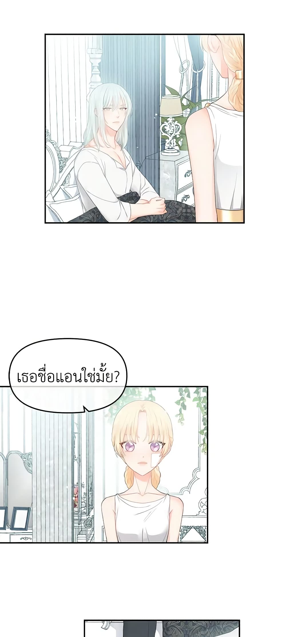 อ่านการ์ตูน Don’t Concern Yourself With That Book 3 ภาพที่ 40