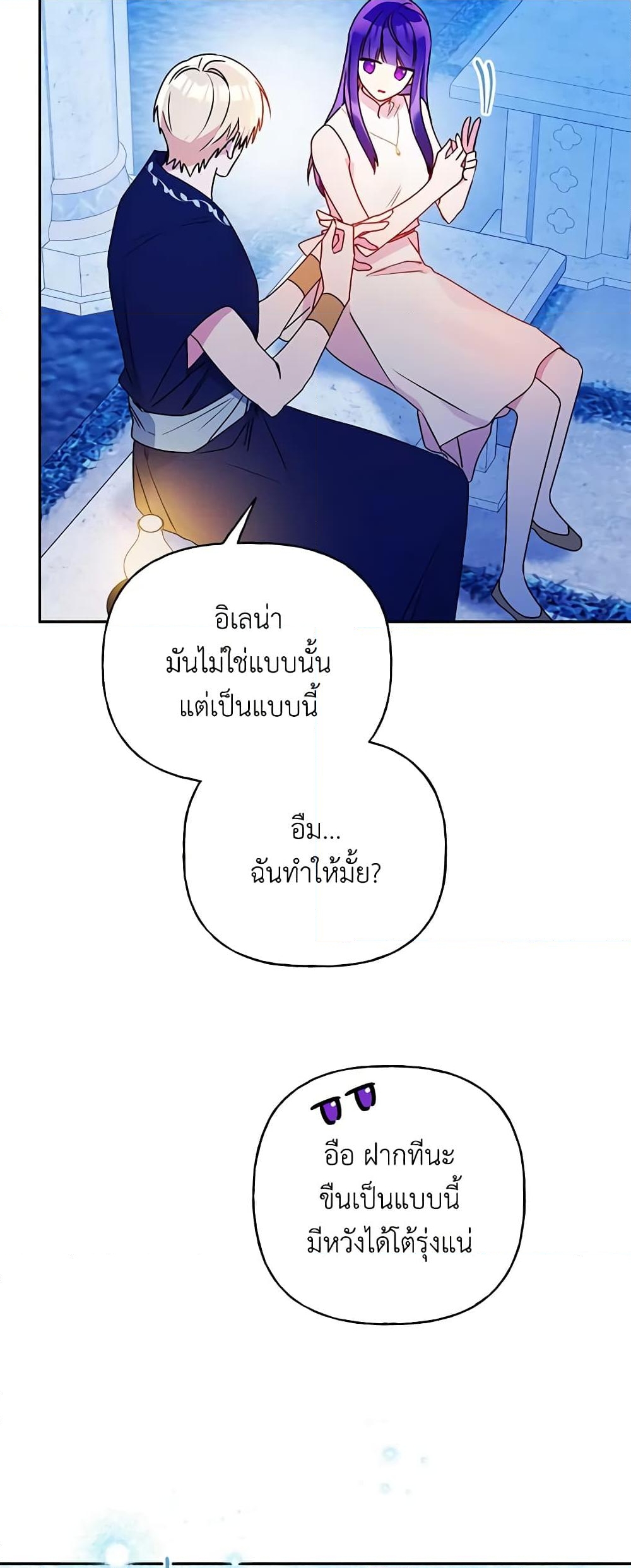 อ่านการ์ตูน Elena Evoy Observation Diary 69 ภาพที่ 25