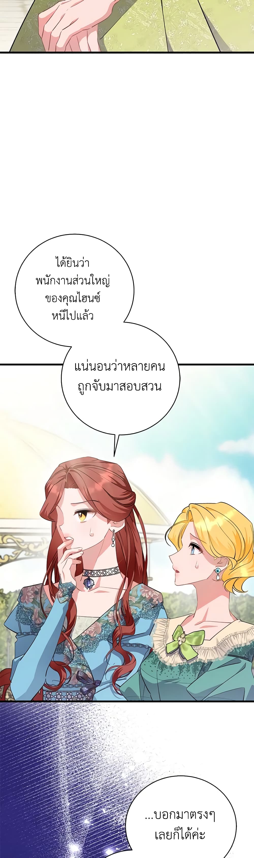 อ่านการ์ตูน I’m Sure It’s My Baby 48 ภาพที่ 16