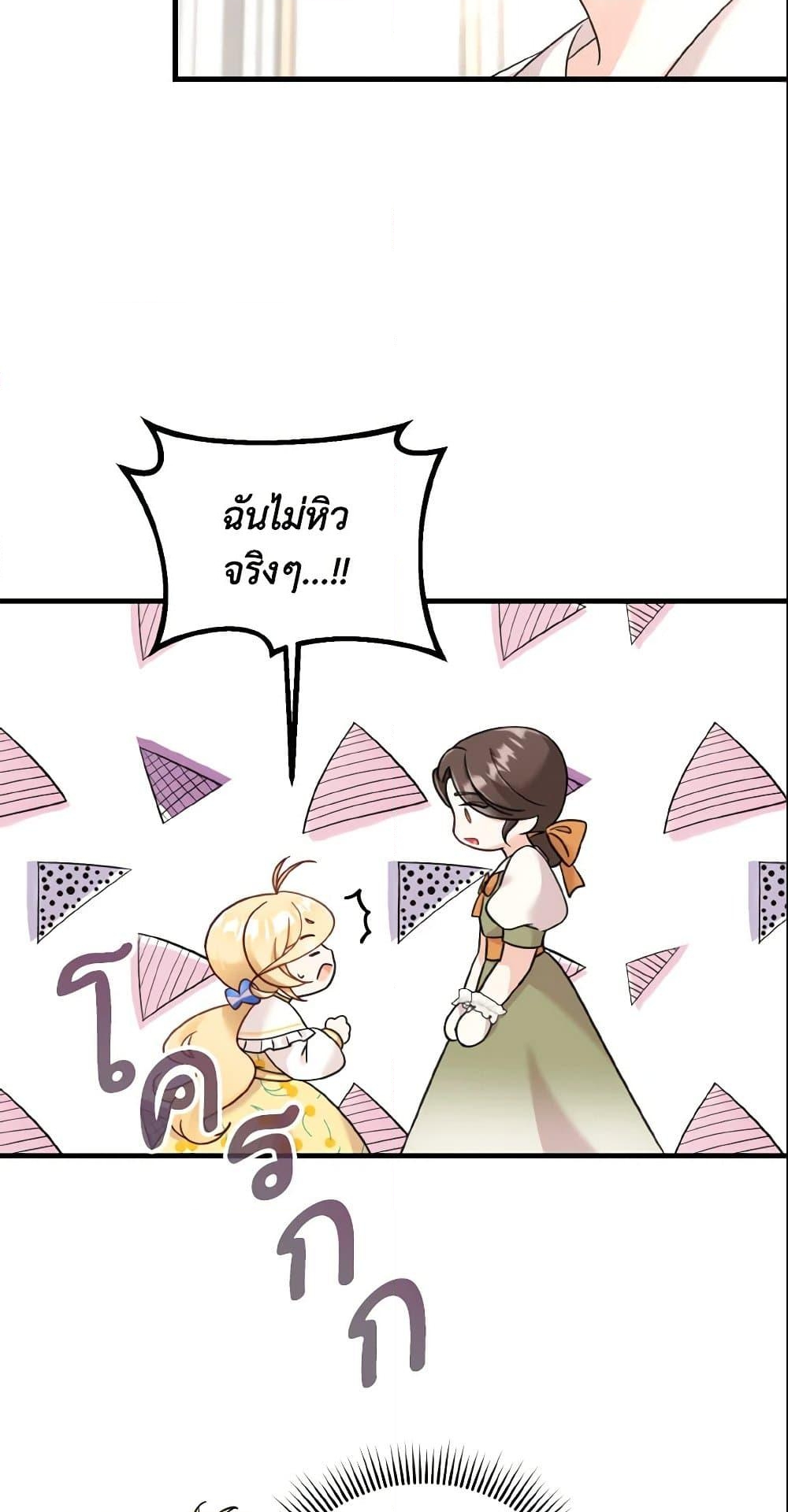 อ่านการ์ตูน Baby Pharmacist Princess 5 ภาพที่ 33