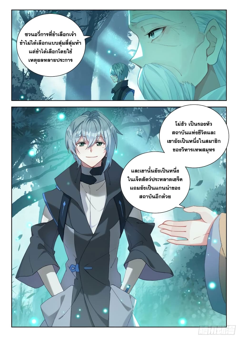 อ่านการ์ตูน Douluo Dalu IV 323 ภาพที่ 15