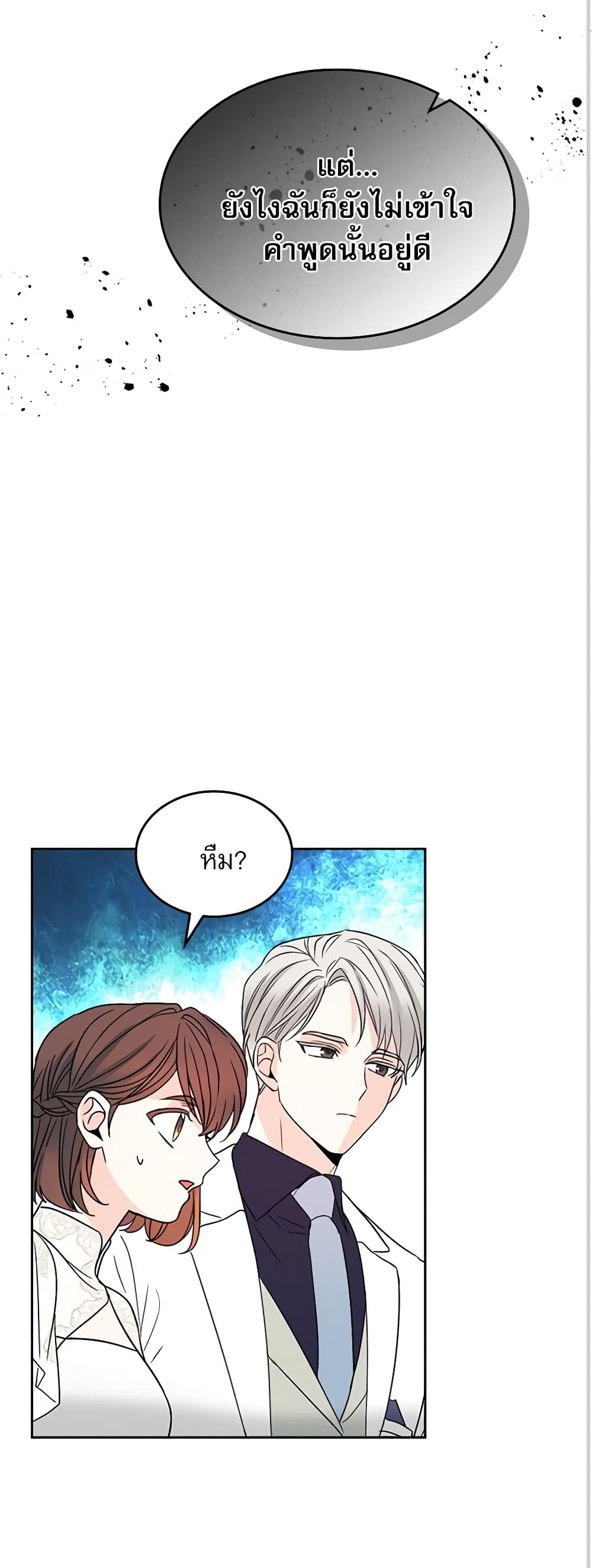 อ่านการ์ตูน My Life as an Internet Novel 128 ภาพที่ 19