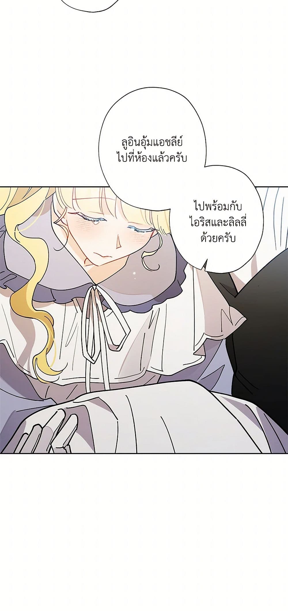 อ่านการ์ตูน I Raised Cinderella Preciously 131 ภาพที่ 27