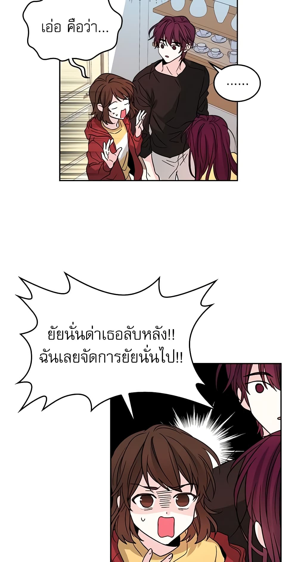 อ่านการ์ตูน My Life as an Internet Novel 11 ภาพที่ 12