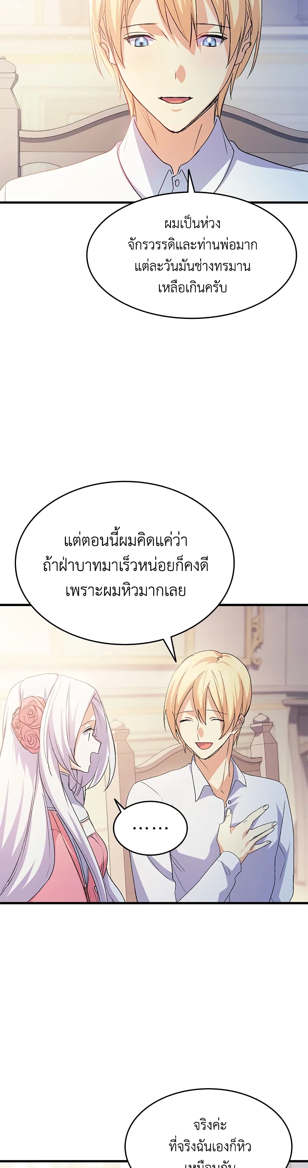 อ่านการ์ตูน I Tried To Persuade My Brother And He Entrusted The Male Lead To Me 52 ภาพที่ 24