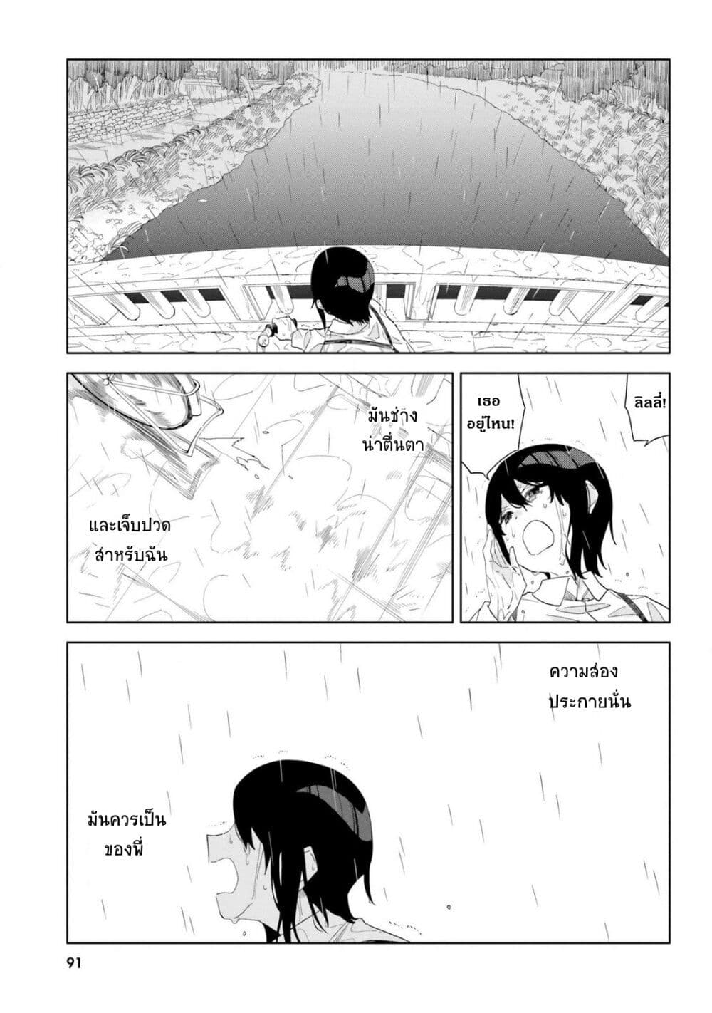 อ่านการ์ตูน Itsuwari no Marigold 14 ภาพที่ 9