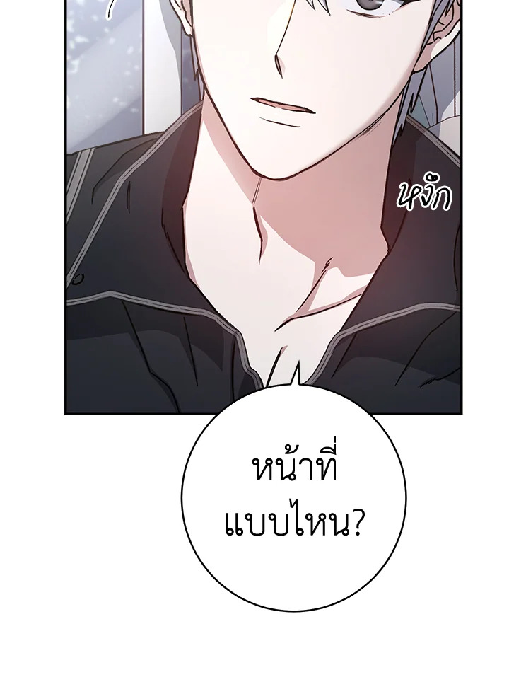 อ่านการ์ตูน Marriage of Convenience 2 ภาพที่ 106