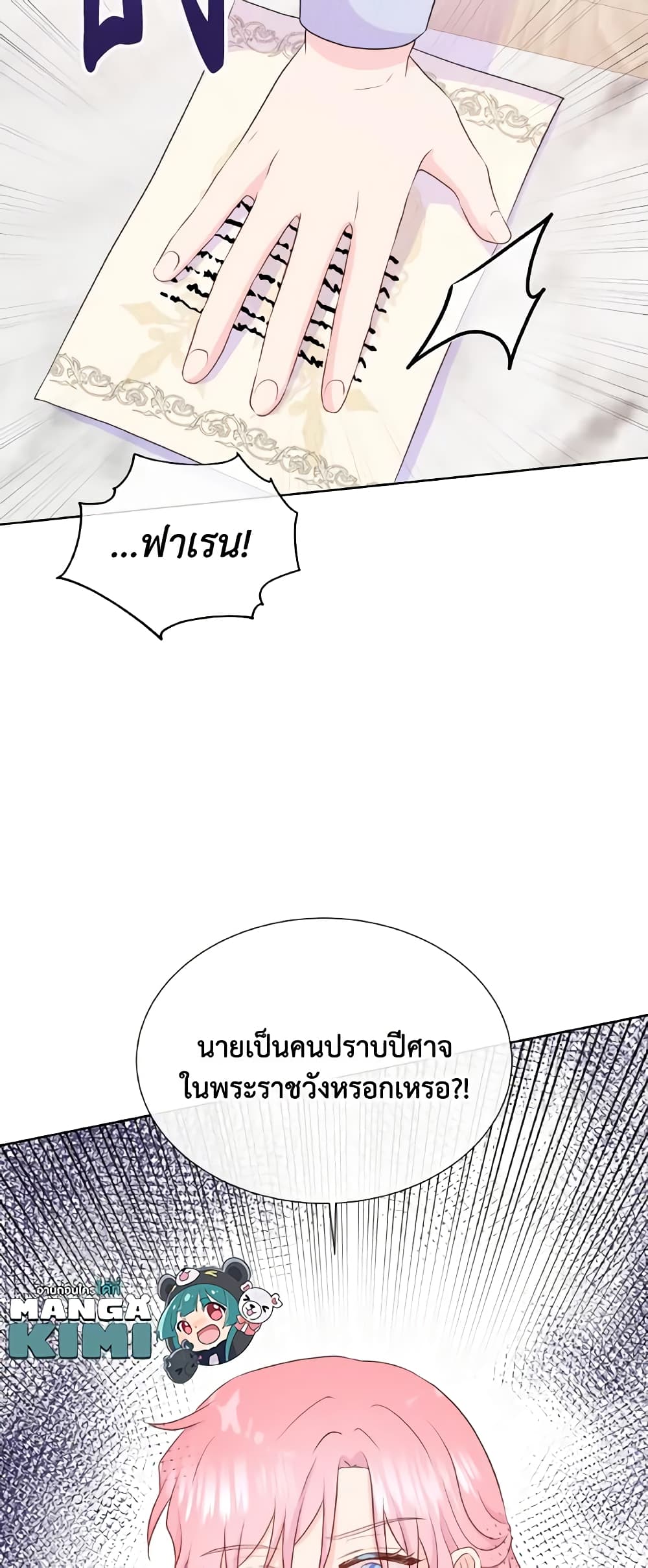 อ่านการ์ตูน Don’t Trust the Female Lead 56 ภาพที่ 59