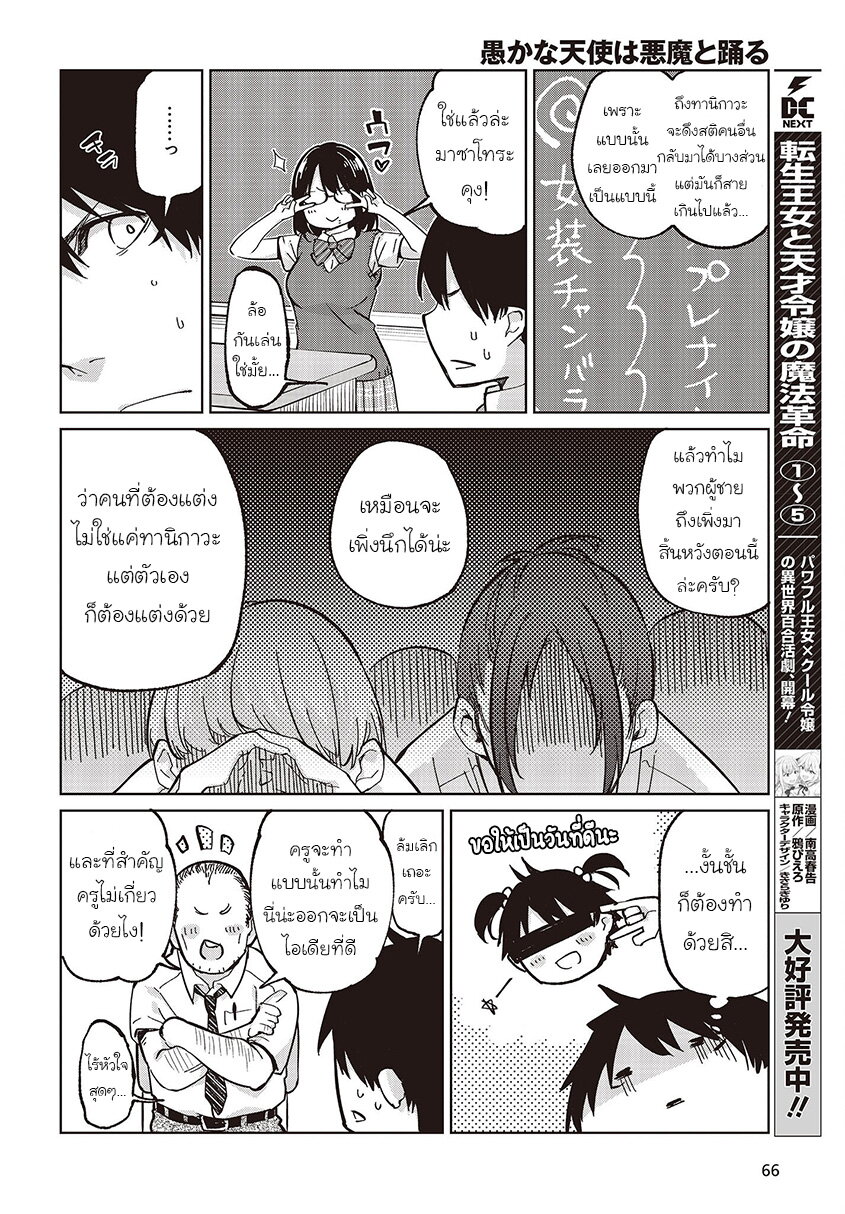 อ่านการ์ตูน Oroka na Tenshi wa Akuma to Odoru 81 ภาพที่ 15