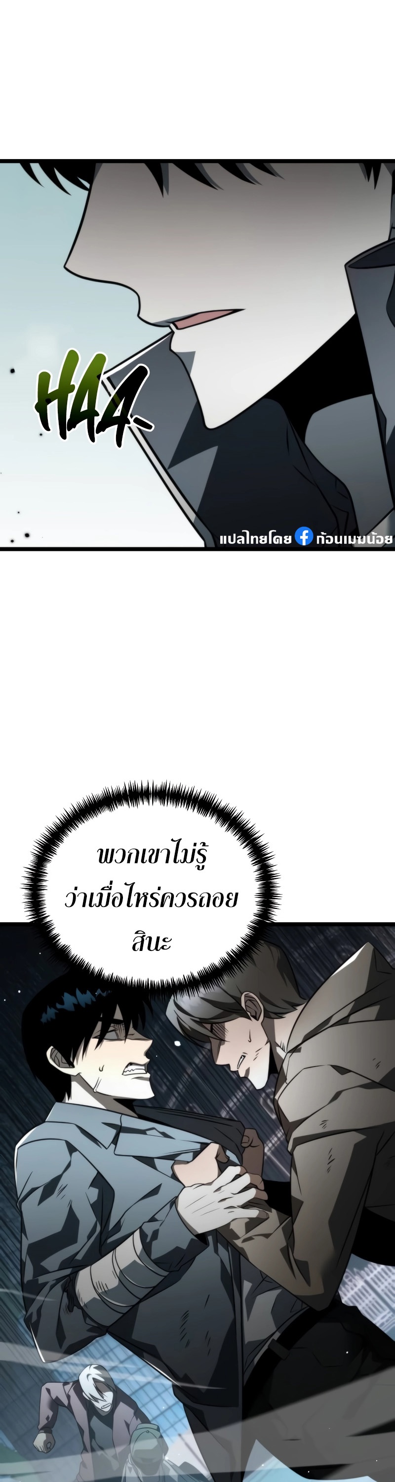 อ่านการ์ตูน Reincarnator 17 ภาพที่ 50