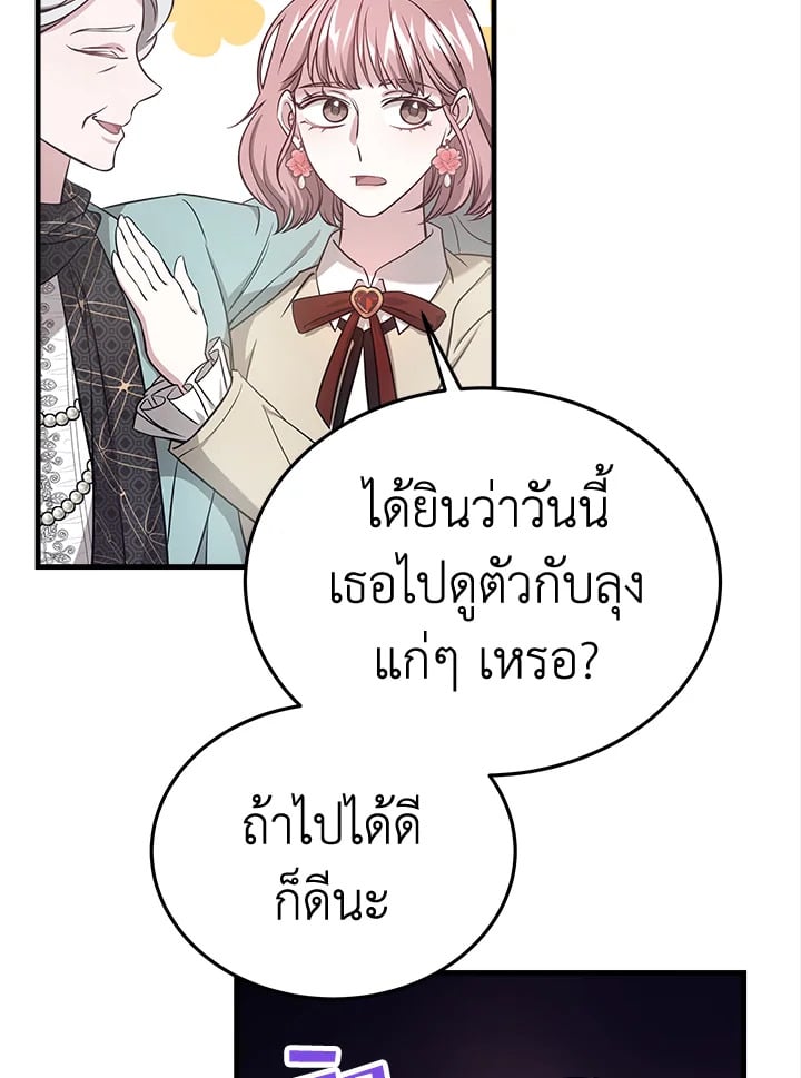 อ่านการ์ตูน It’s My First Time Getting Married 2 ภาพที่ 36