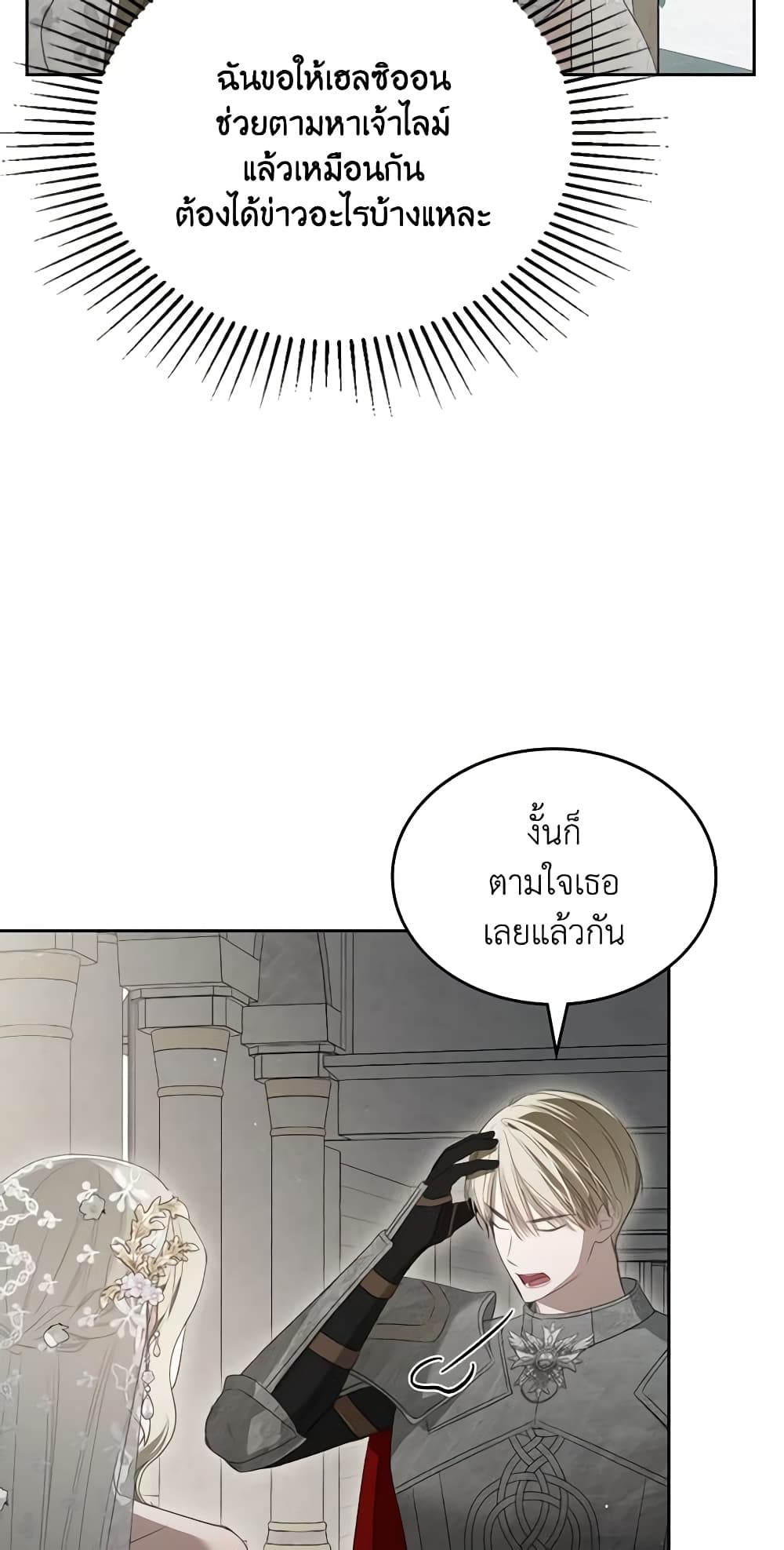 อ่านการ์ตูน The Monster Male Lead Lives Under My Bed 34 ภาพที่ 23