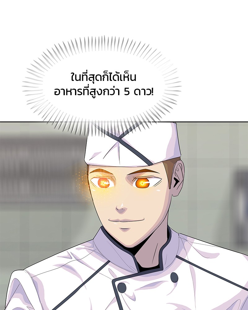 อ่านการ์ตูน Kitchen Soldier 150 ภาพที่ 107