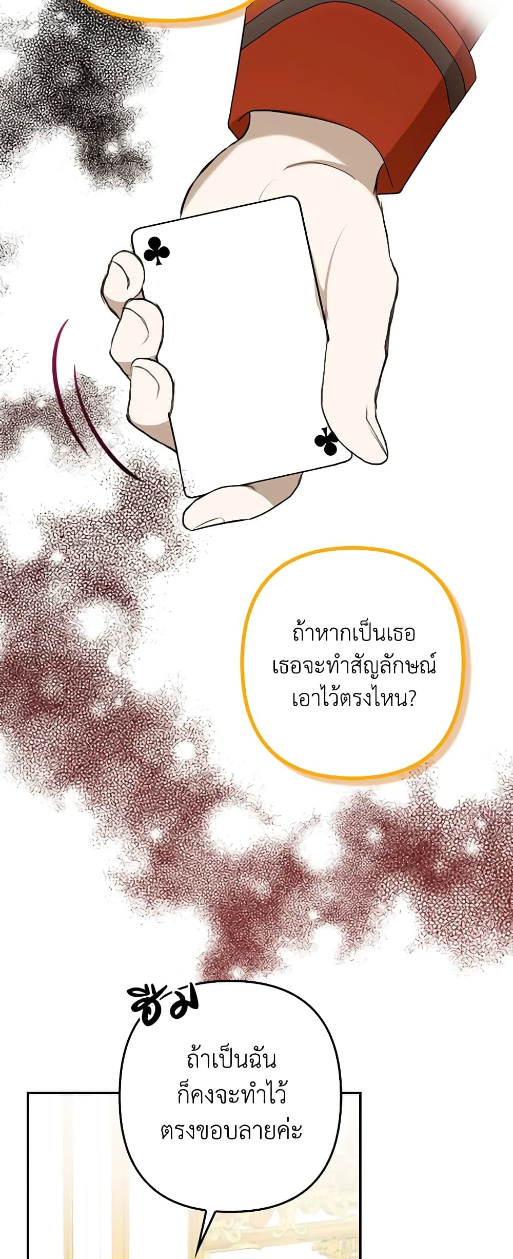 อ่านการ์ตูน A Con Artist But That’s Okay 46 ภาพที่ 52