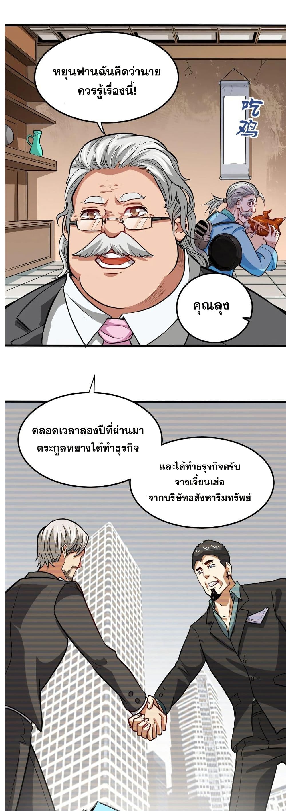 อ่านการ์ตูน Peerless Doctor in the City 102 ภาพที่ 11