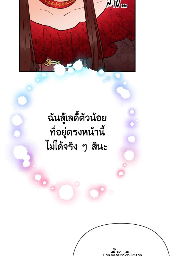 อ่านการ์ตูน Lady Baby 119 ภาพที่ 26