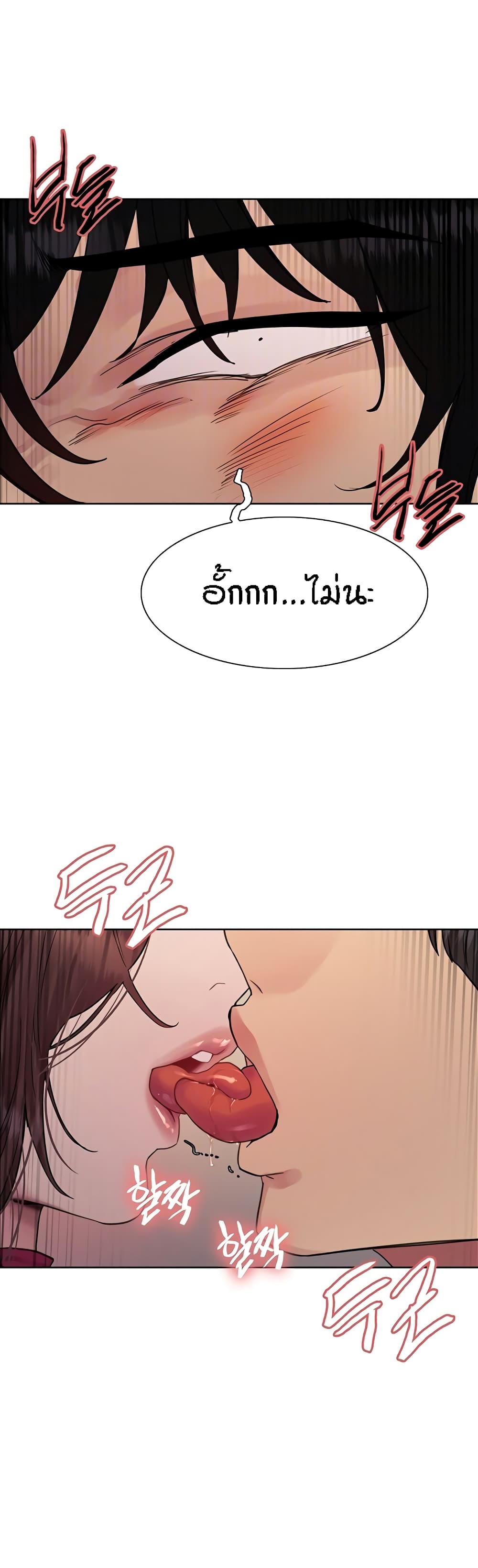 อ่านการ์ตูน Sex-stop Watch 111 ภาพที่ 11