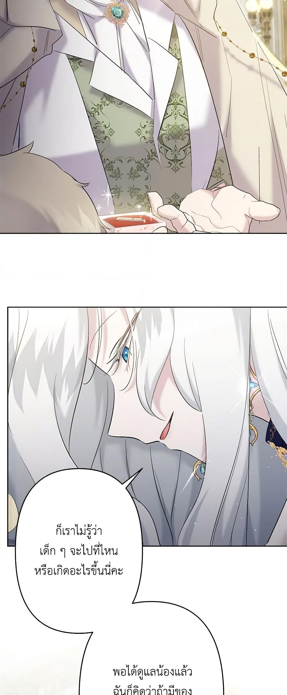 อ่านการ์ตูน I Need to Raise My Sister Right 16 ภาพที่ 43