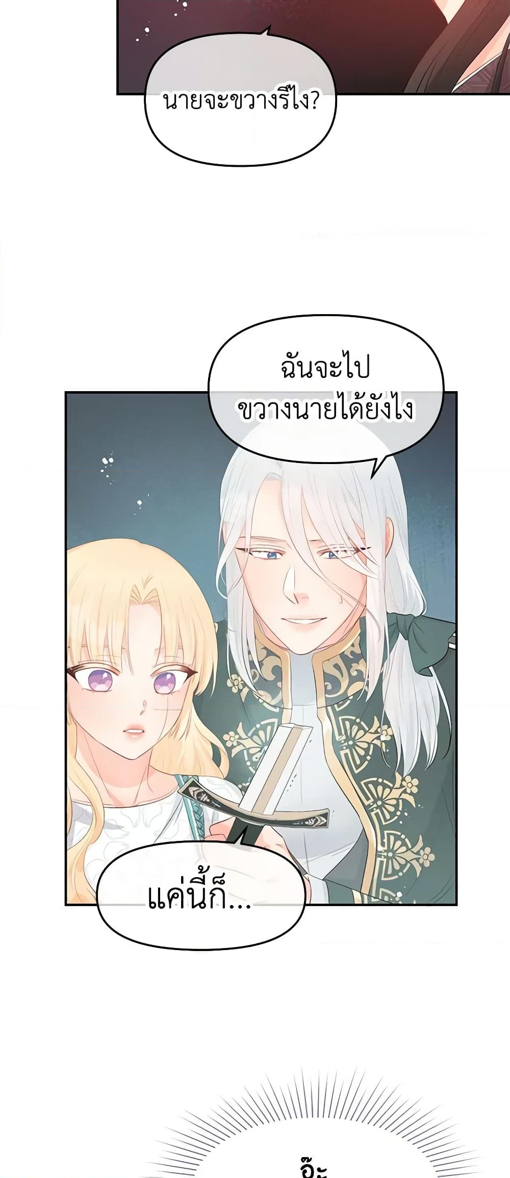 อ่านการ์ตูน Don’t Concern Yourself With That Book 26 ภาพที่ 45