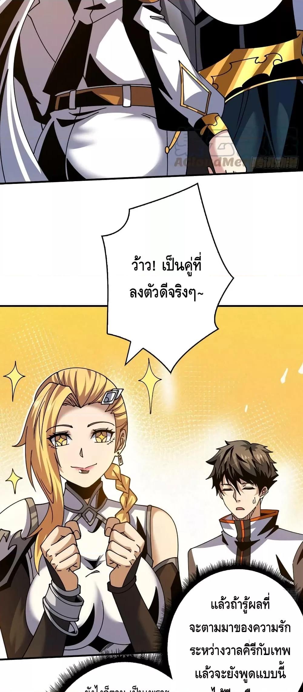 อ่านการ์ตูน King Account at the Start 281 ภาพที่ 8