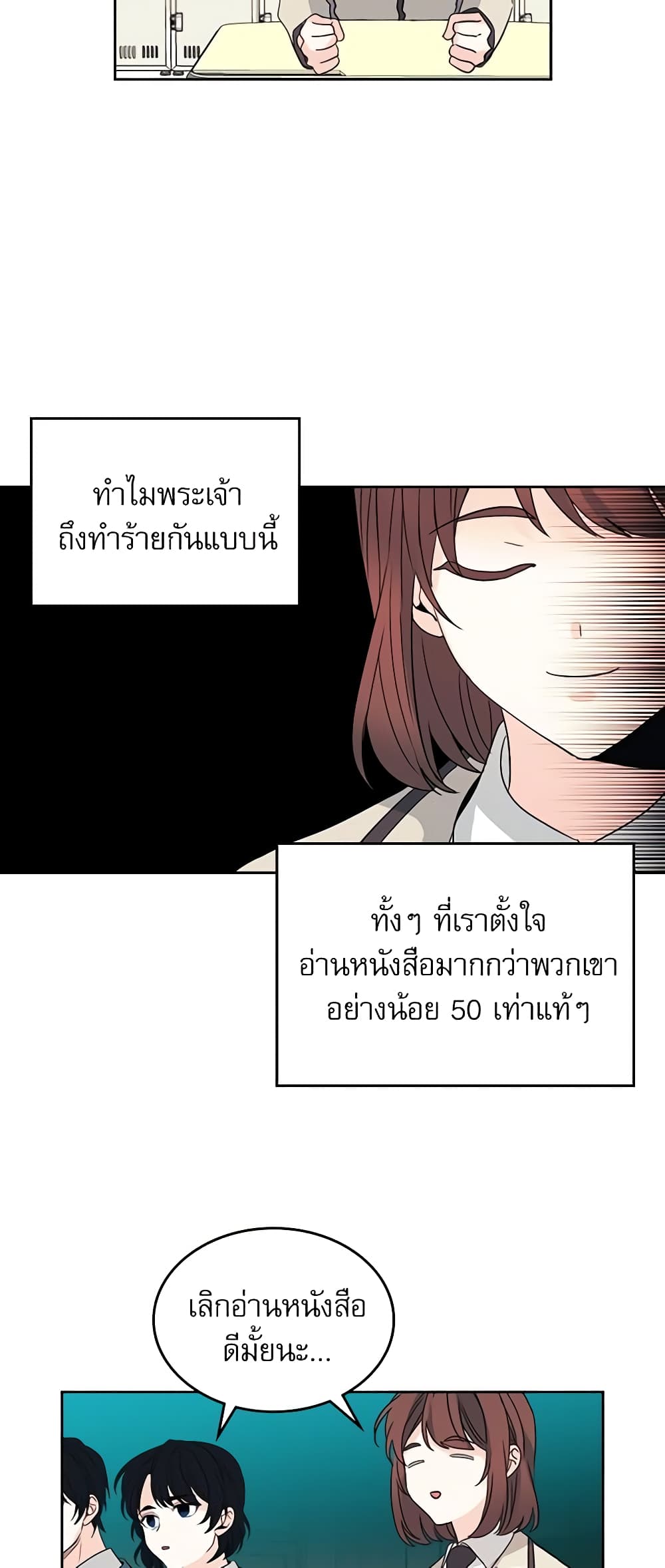 อ่านการ์ตูน My Life as an Internet Novel 68 ภาพที่ 19