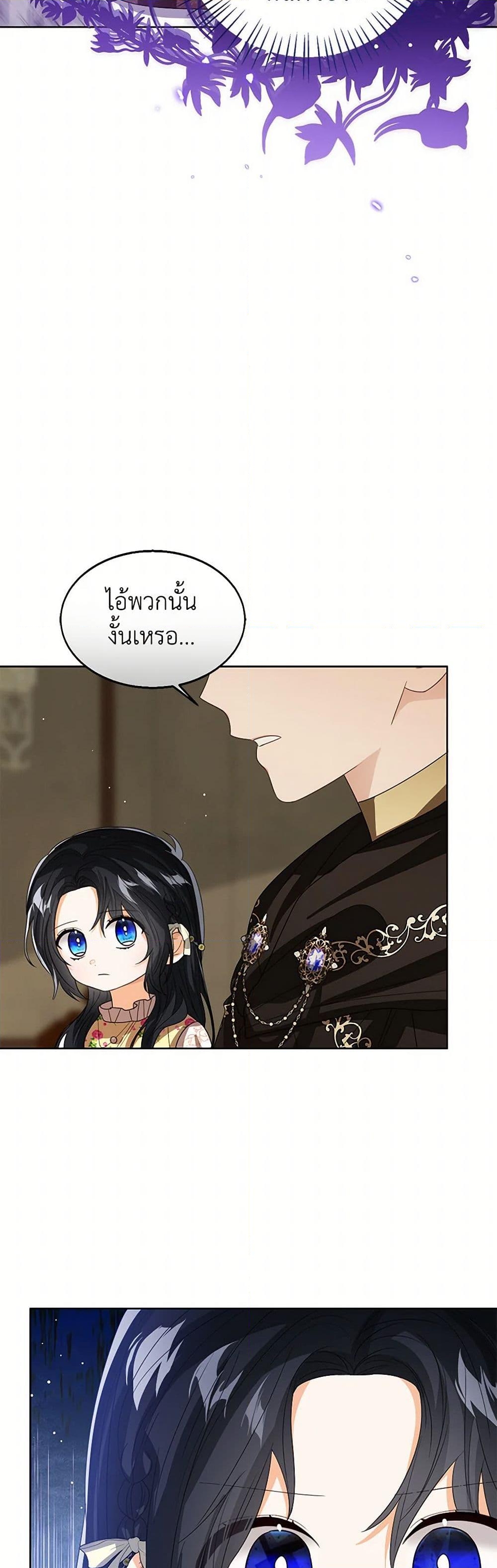 อ่านการ์ตูน Baby Princess Through the Status Window 104 ภาพที่ 21