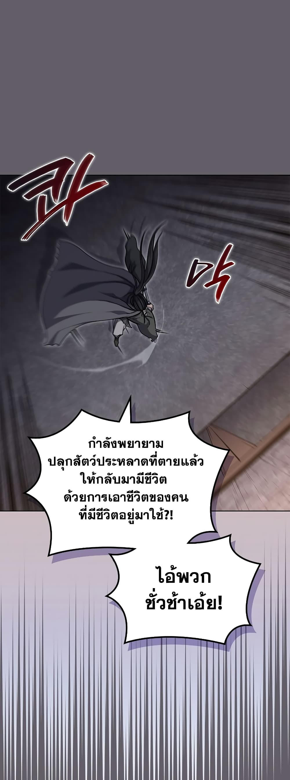 อ่านการ์ตูน Chronicles of Heavenly Demon 233 ภาพที่ 36