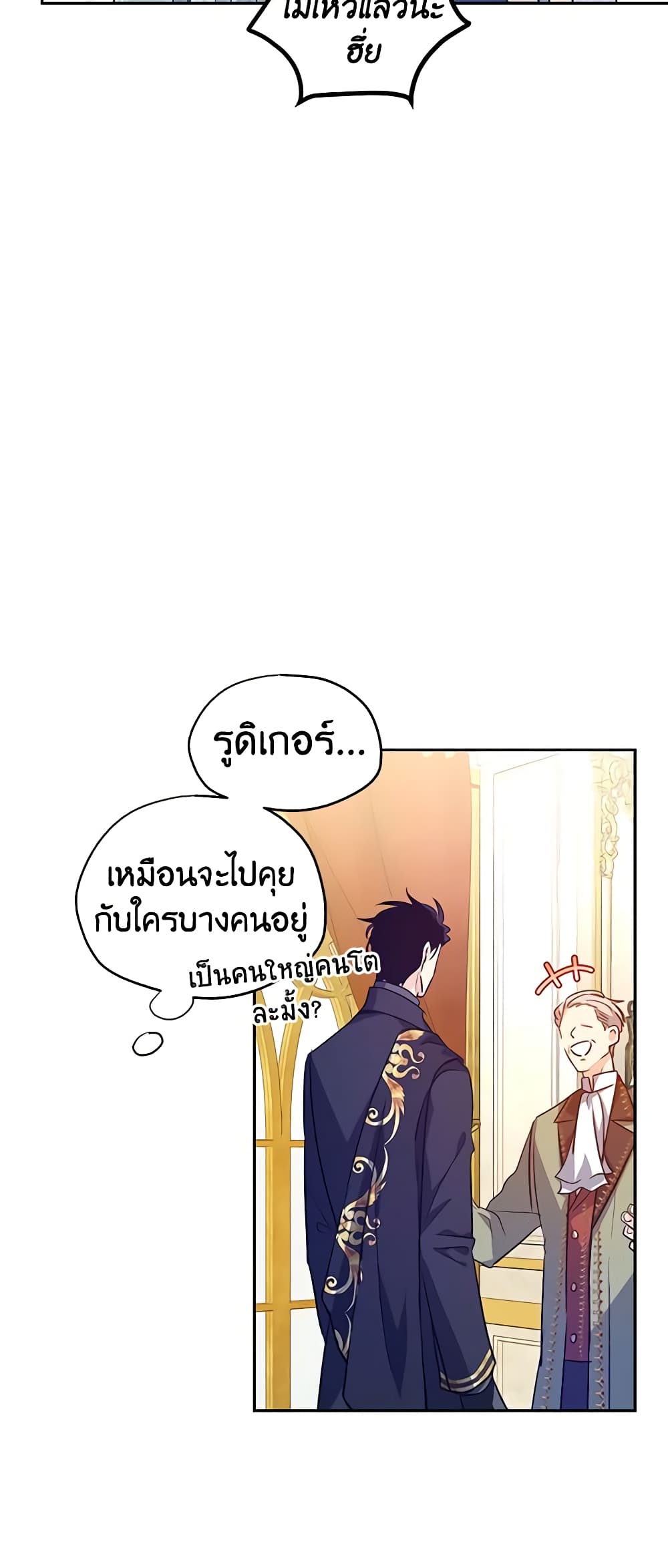 อ่านการ์ตูน I Will Change The Genre 56 ภาพที่ 44