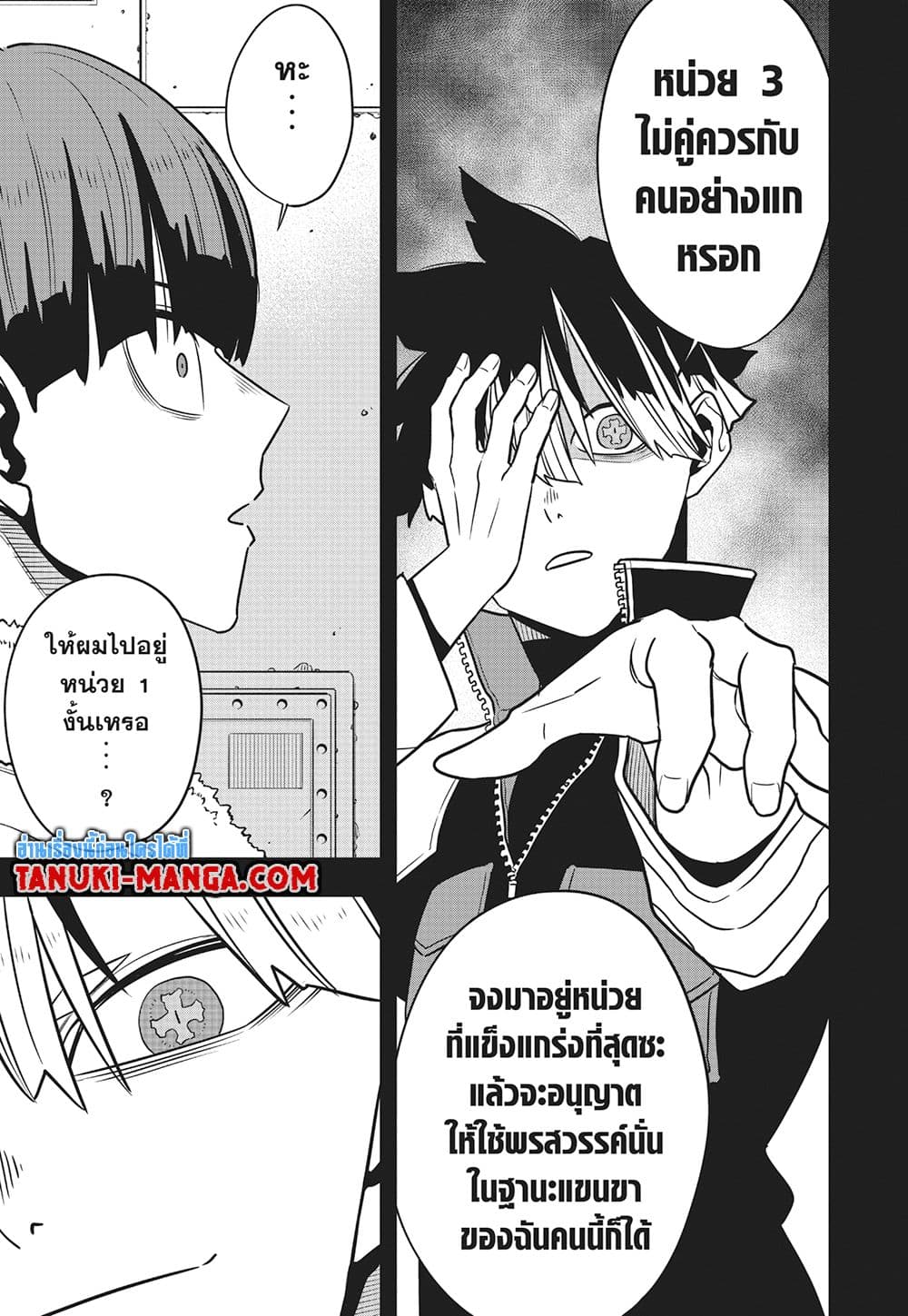 อ่านการ์ตูน Kaiju No.8 116 ภาพที่ 5