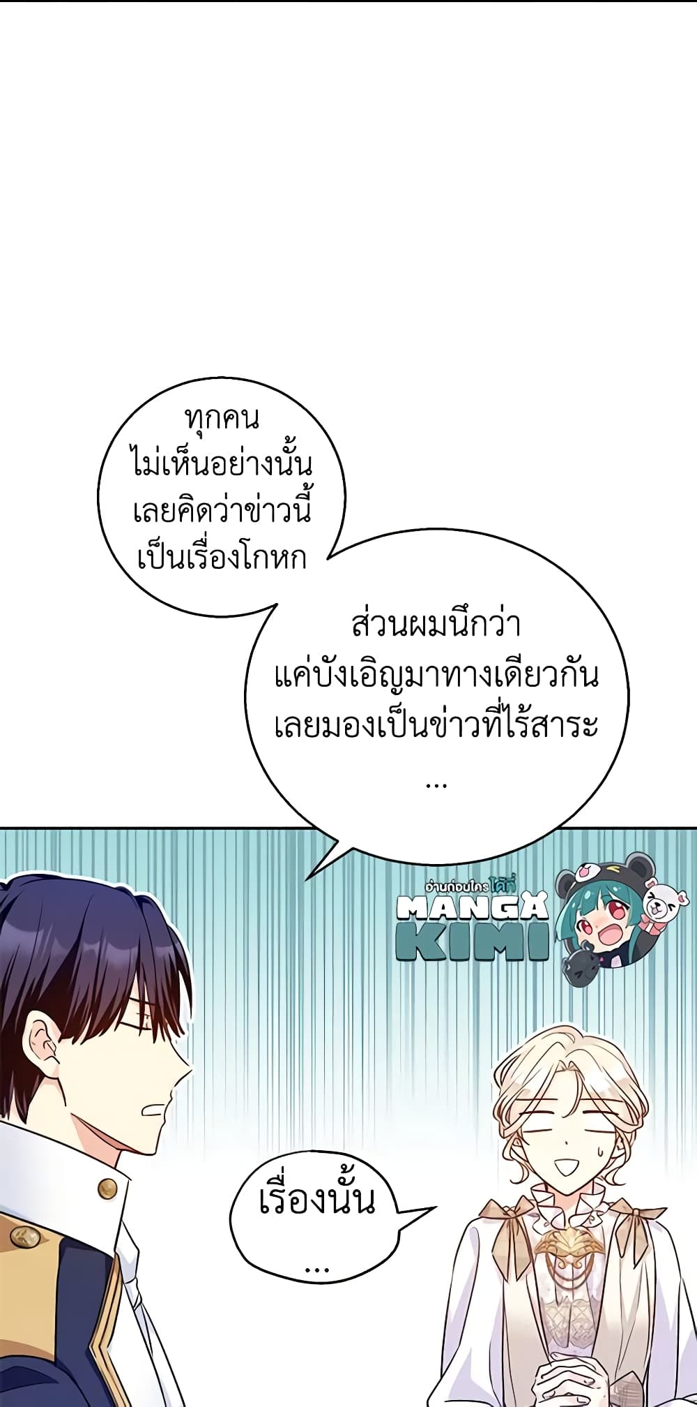 อ่านการ์ตูน I Will Change The Genre 50 ภาพที่ 32