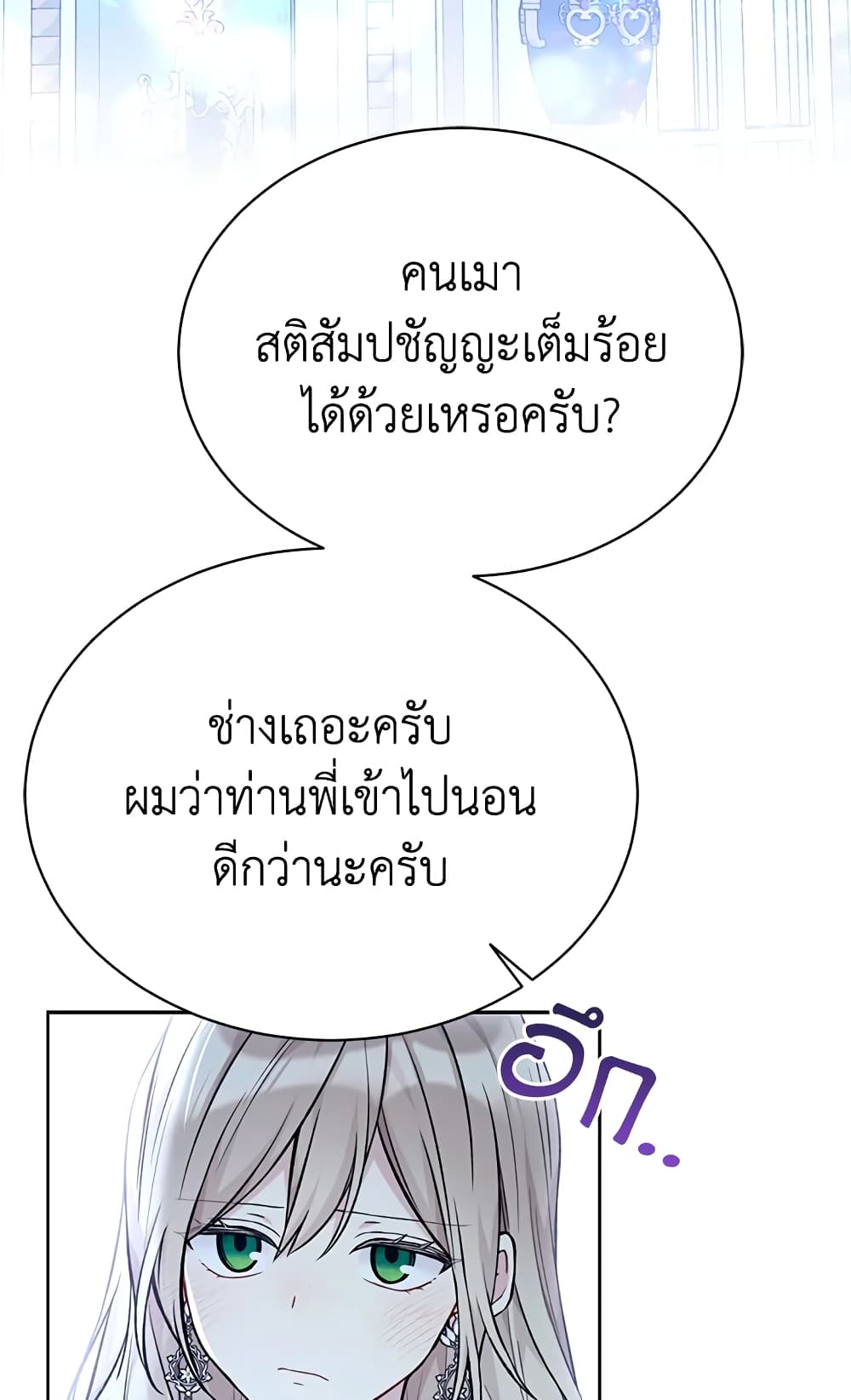 อ่านการ์ตูน The Viridescent Crown 82 ภาพที่ 61