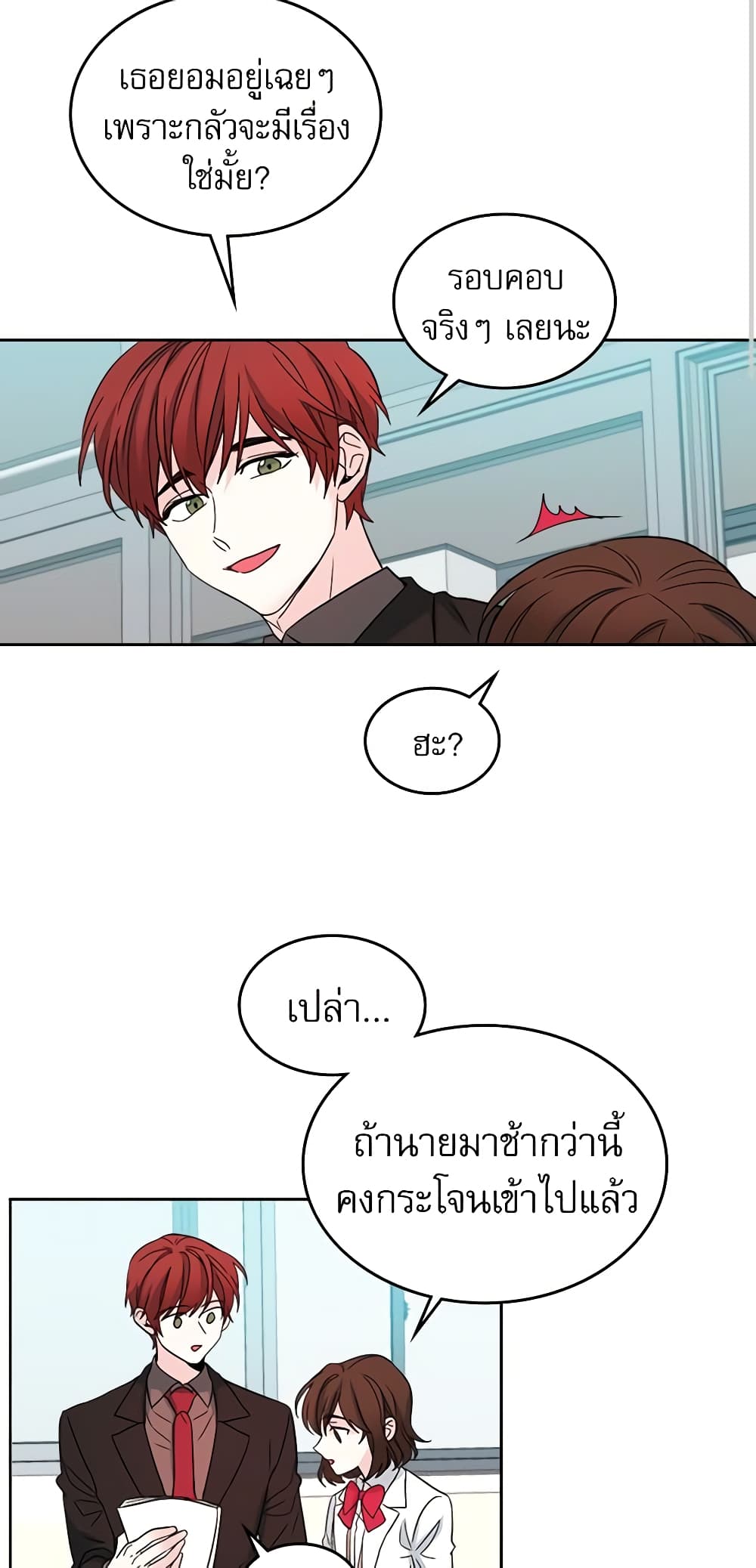 อ่านการ์ตูน My Life as an Internet Novel 12 ภาพที่ 16