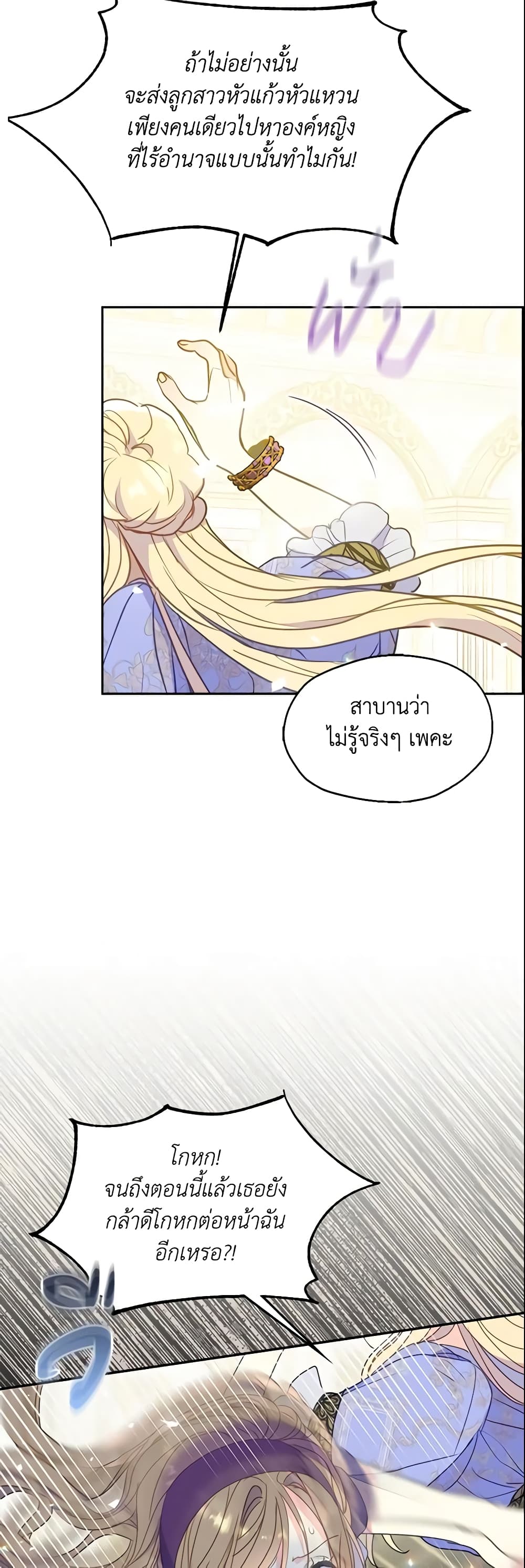 อ่านการ์ตูน Your Majesty, Please Spare Me This Time 80 ภาพที่ 42