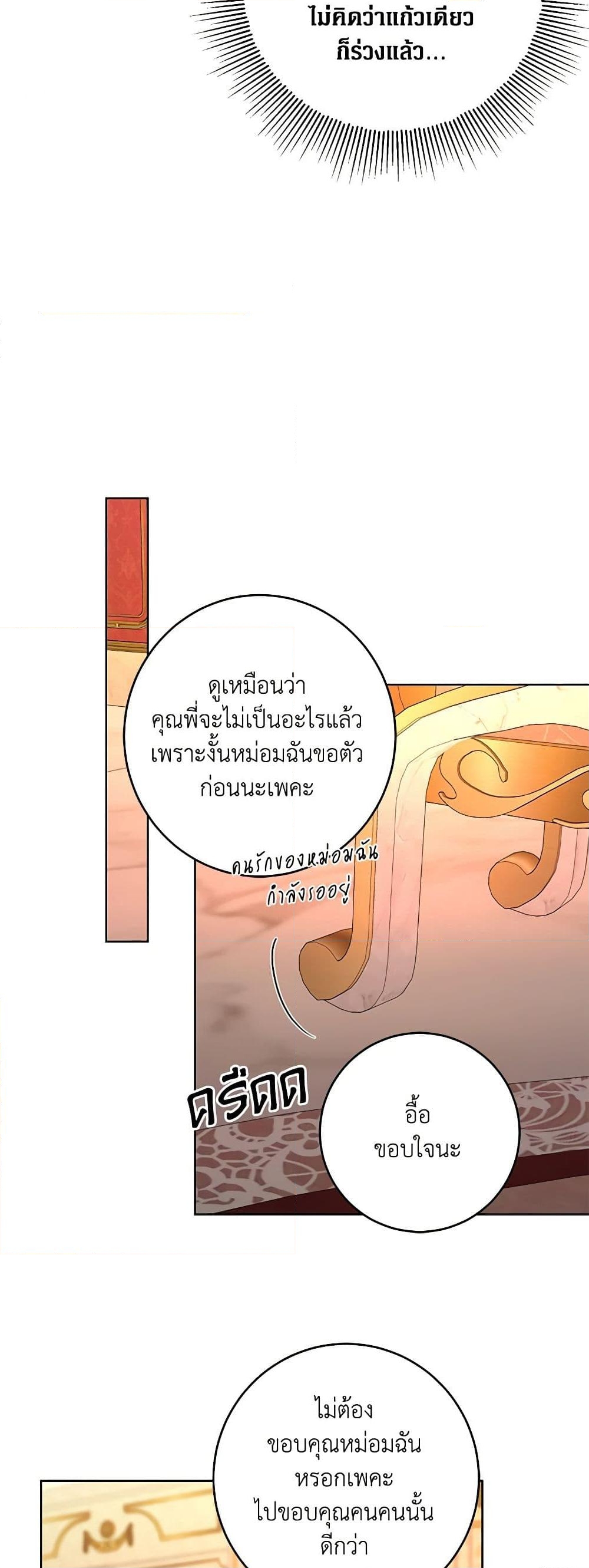 อ่านการ์ตูน I Don’t Love You Anymore 85 ภาพที่ 22