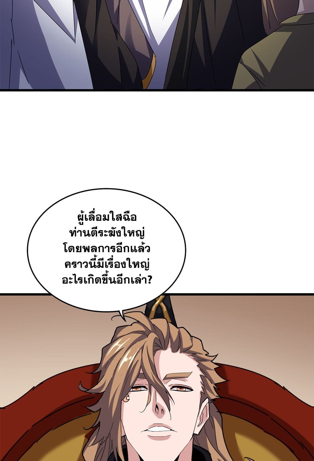 อ่านการ์ตูน Magic Emperor 608 ภาพที่ 51