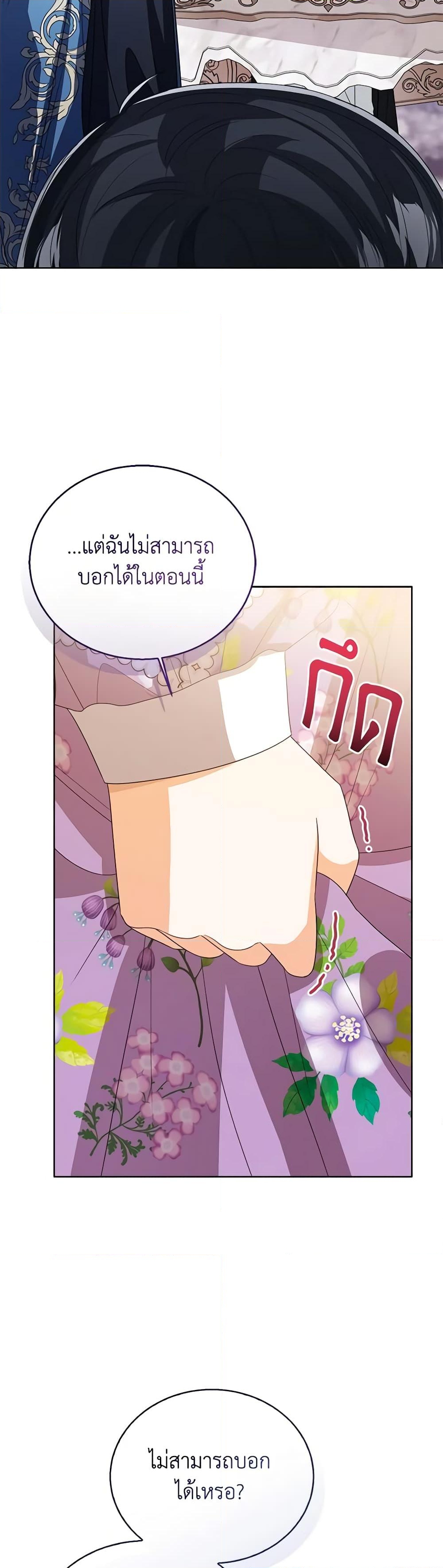 อ่านการ์ตูน Baby Princess Through the Status Window 84 ภาพที่ 34