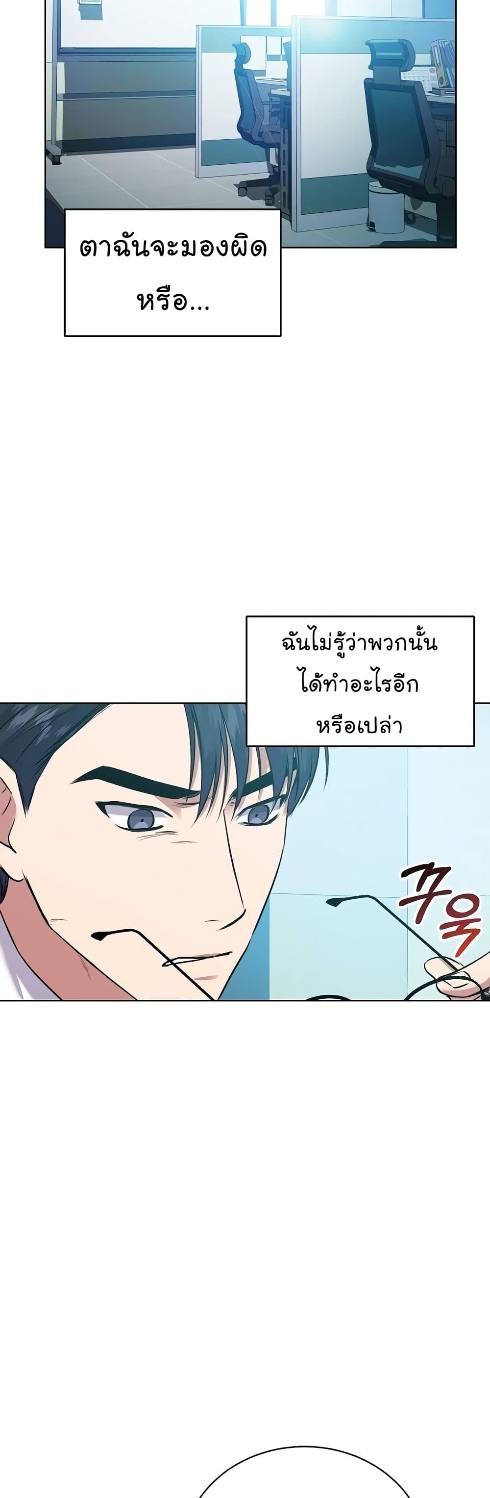 อ่านการ์ตูน National Tax Service Thug 10 ภาพที่ 17