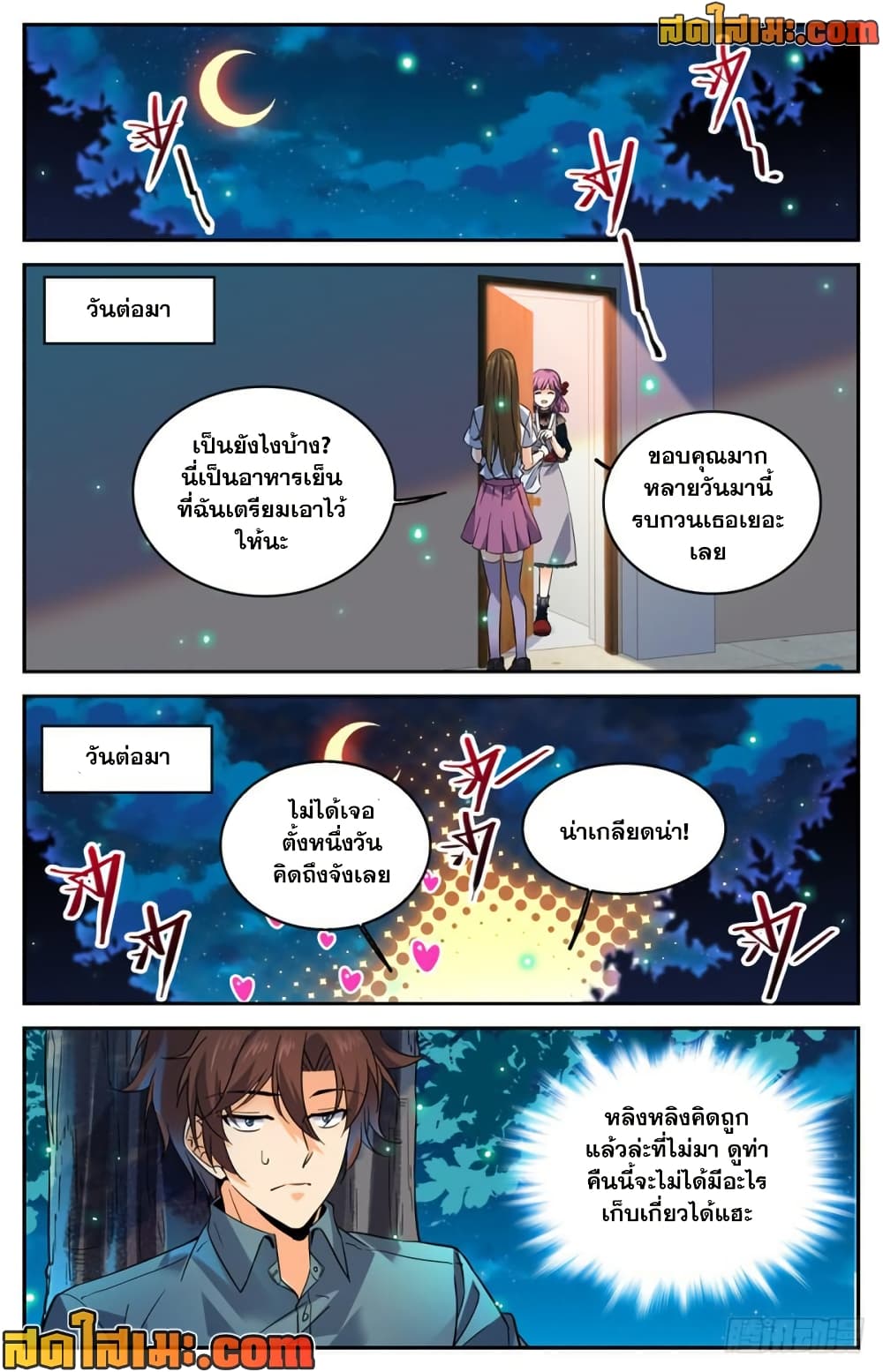 อ่านการ์ตูน Versatile Mage 301 ภาพที่ 11