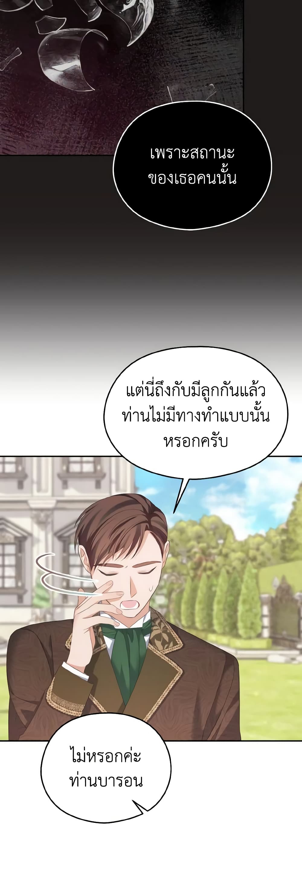 อ่านการ์ตูน My Dear Aster 46 ภาพที่ 28