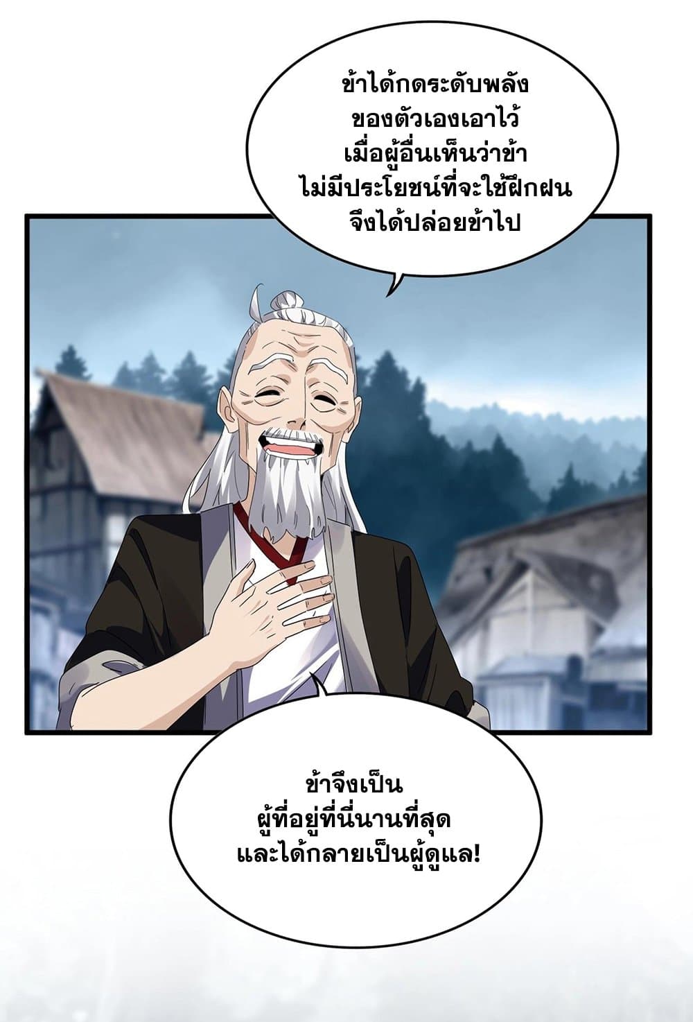 อ่านการ์ตูน Magic Emperor 554 ภาพที่ 2