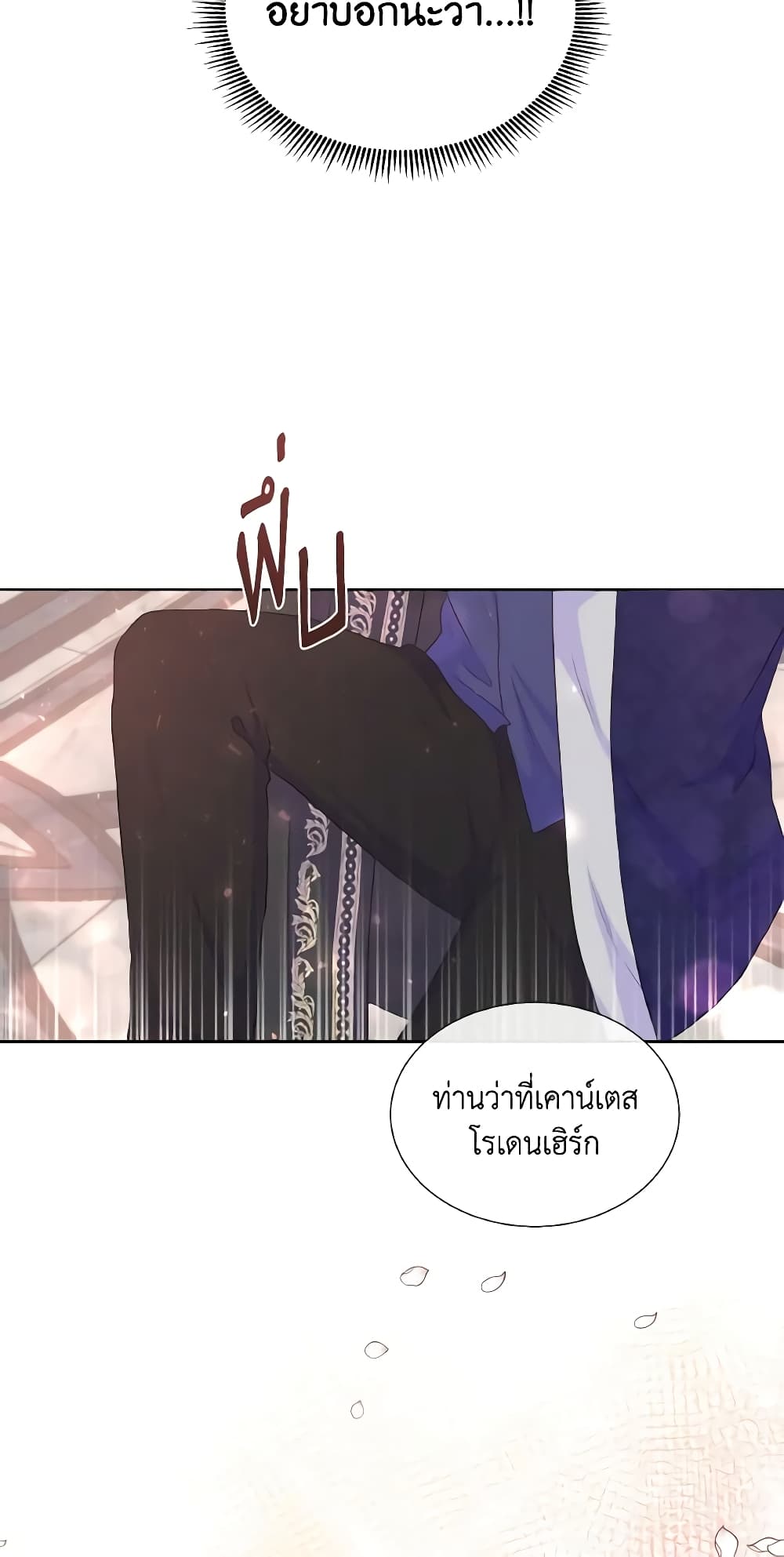 อ่านการ์ตูน Don’t Trust the Female Lead 48 ภาพที่ 18