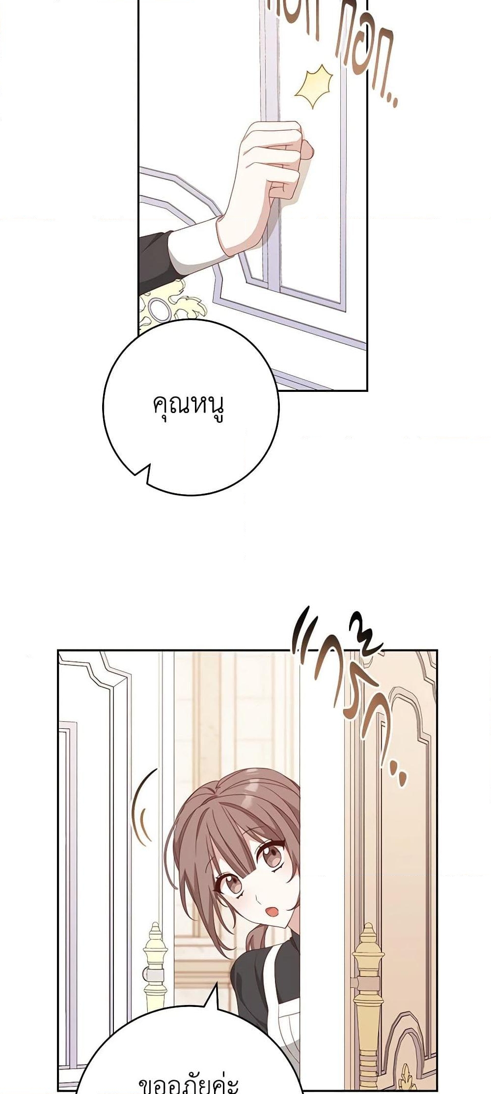 อ่านการ์ตูน Please Treat Your Friends Preciously 49 ภาพที่ 49