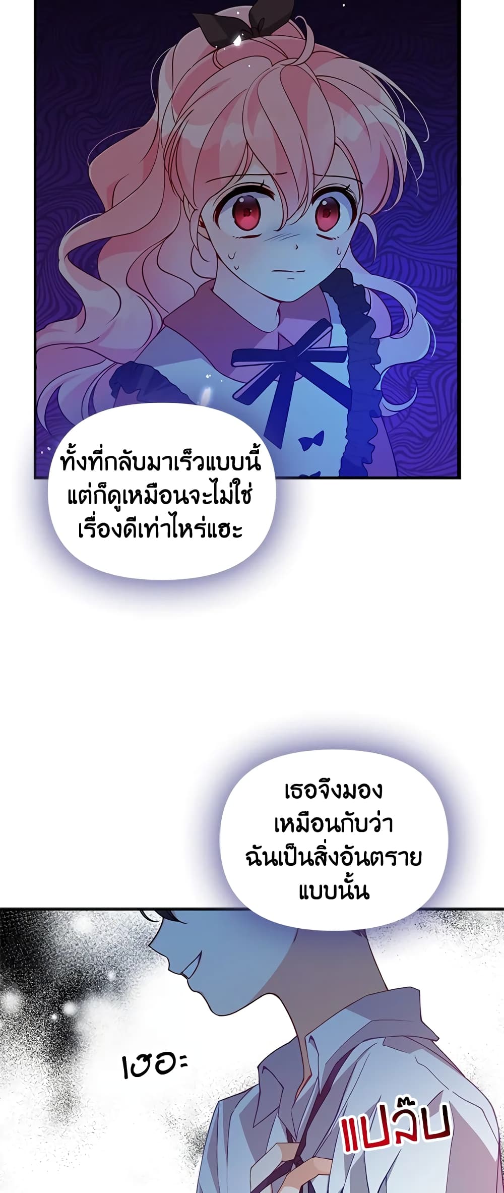 อ่านการ์ตูน The Precious Sister of The Villainous 37 ภาพที่ 23