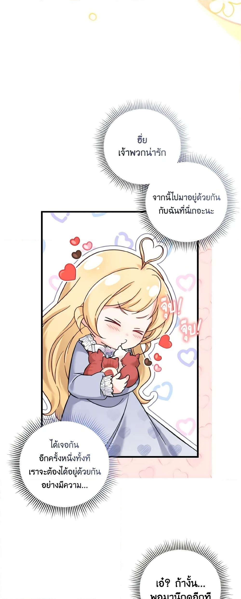 อ่านการ์ตูน Baby Pharmacist Princess 47 ภาพที่ 59