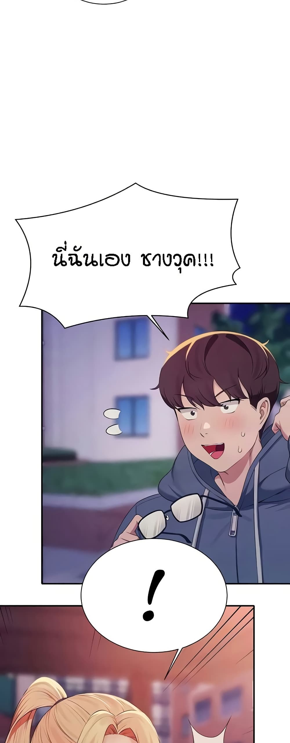 อ่านการ์ตูน Is There No Goddess in My College? 127 ภาพที่ 19