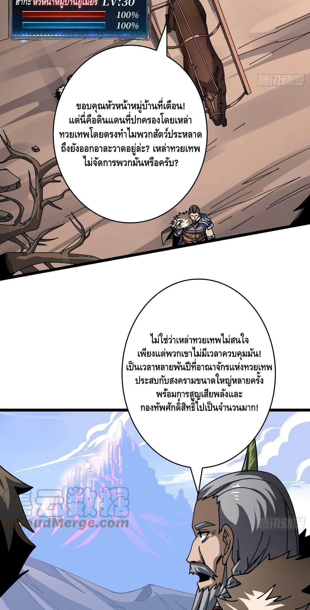 อ่านการ์ตูน King Account at the Start 273 ภาพที่ 28